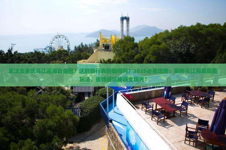 武汉去重庆乌江画廊自由团