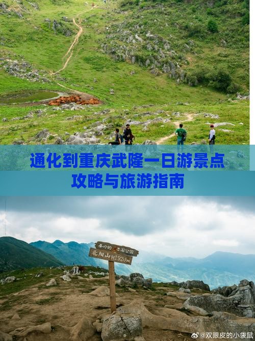 通化到重庆武隆一日