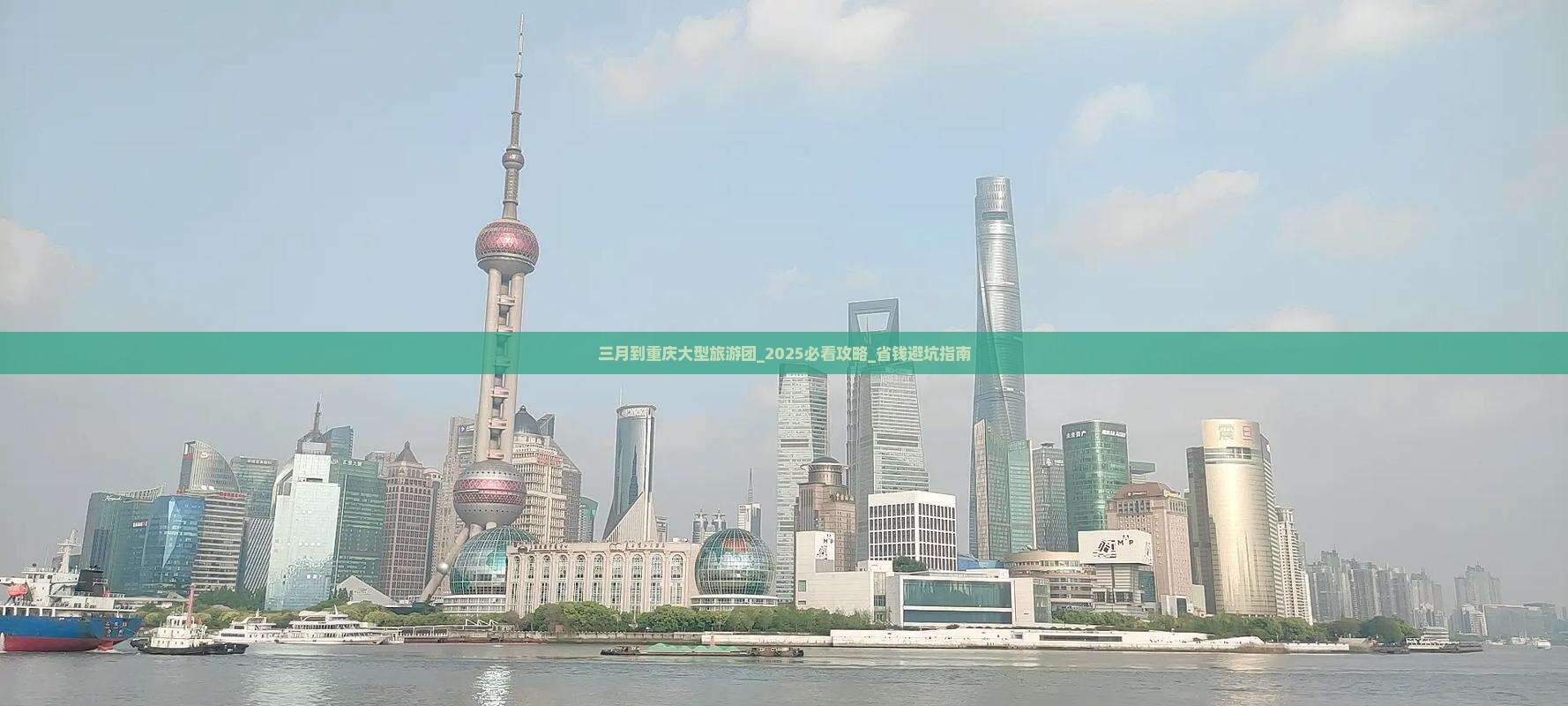 三月到重庆大型旅游团
