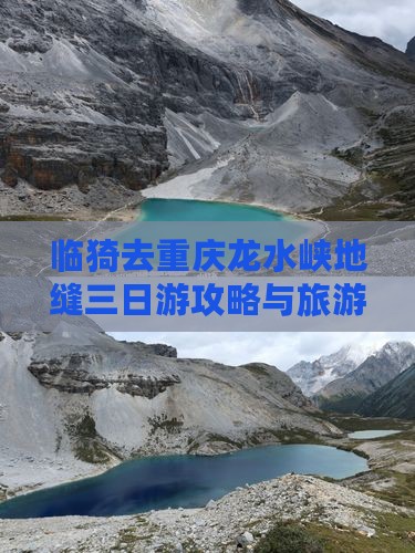 临猗去重庆龙水峡地缝三日游