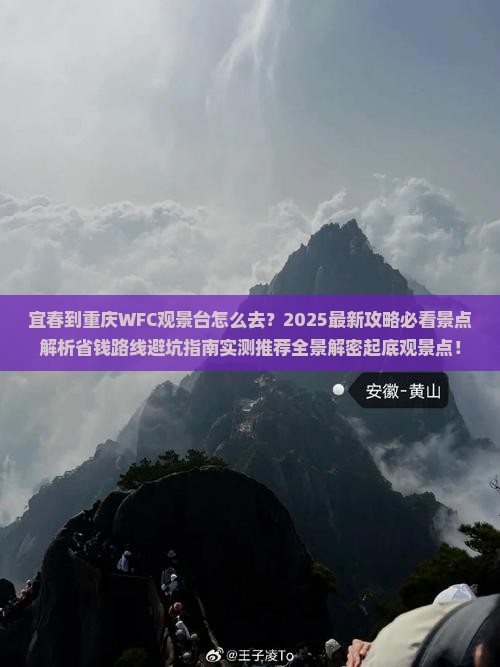宜春到重庆wfc观景台景点 宜春到重庆wfc观景台景点