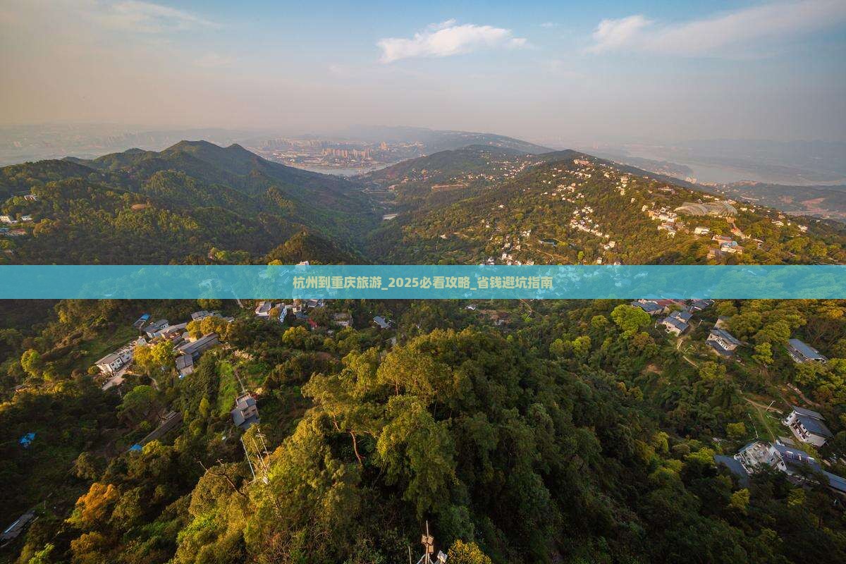 杭州到重庆旅游