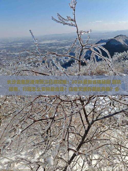 长沙去重庆渣滓洞三日游