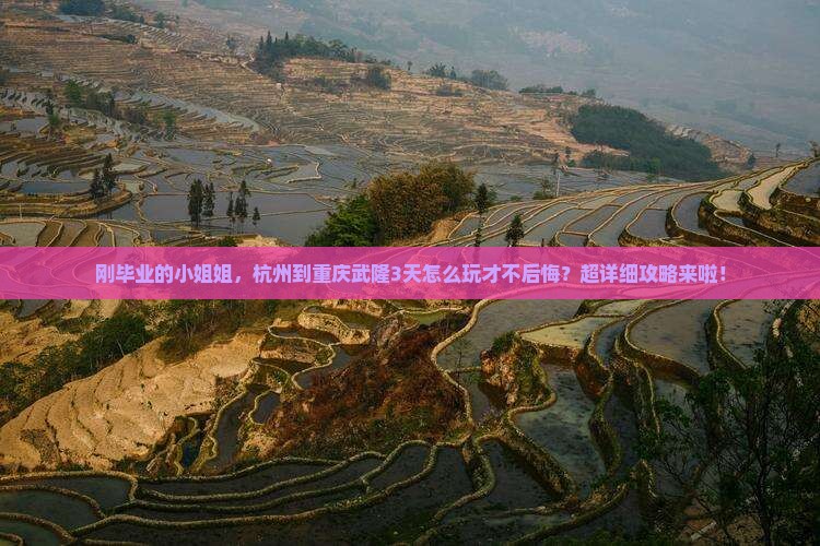 杭州到重庆武隆攻略