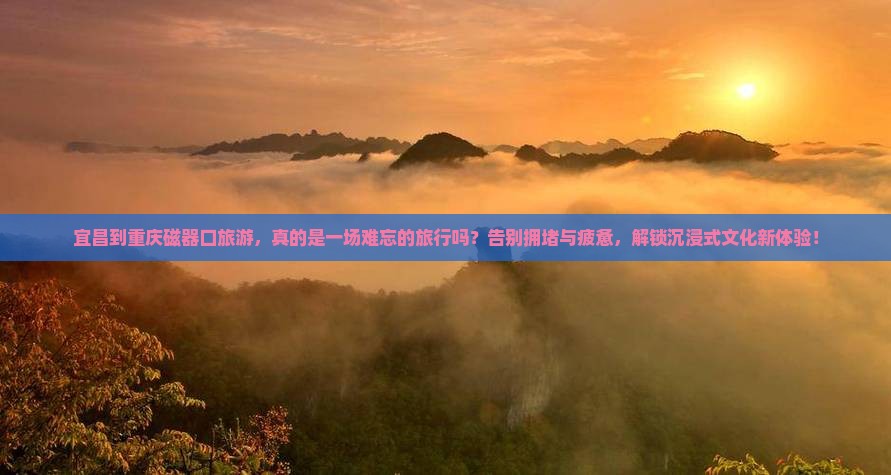 宜昌到重庆磁器口旅游