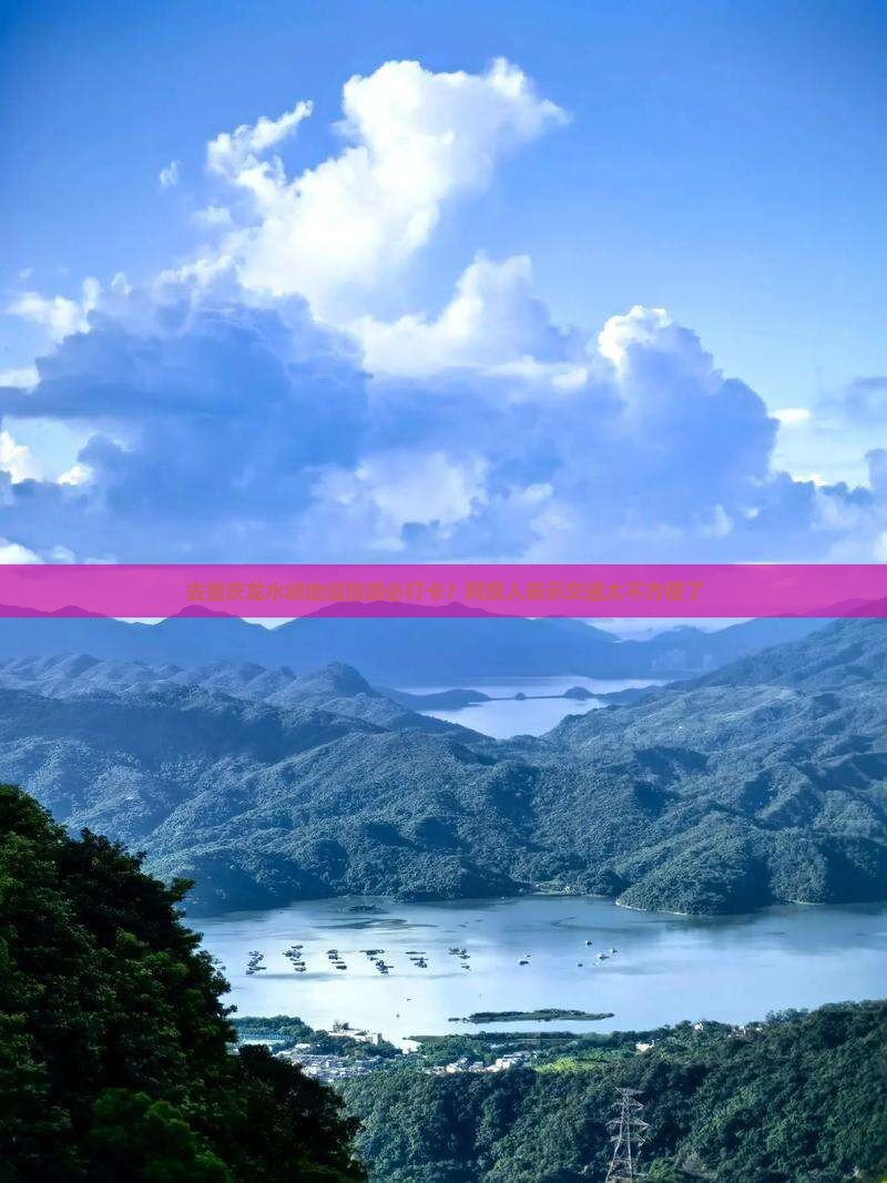 阿坝去重庆龙水峡地缝必去地
