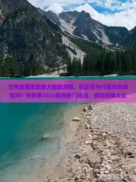 兰州去重庆武隆大型旅游团