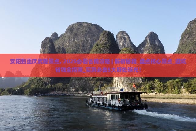 安阳到重庆武隆景点