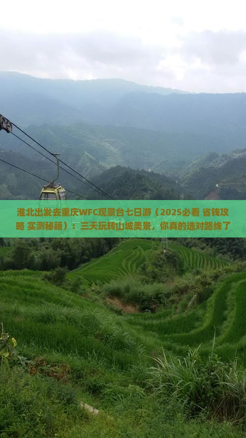 淮北去重庆wfc观景台七日游