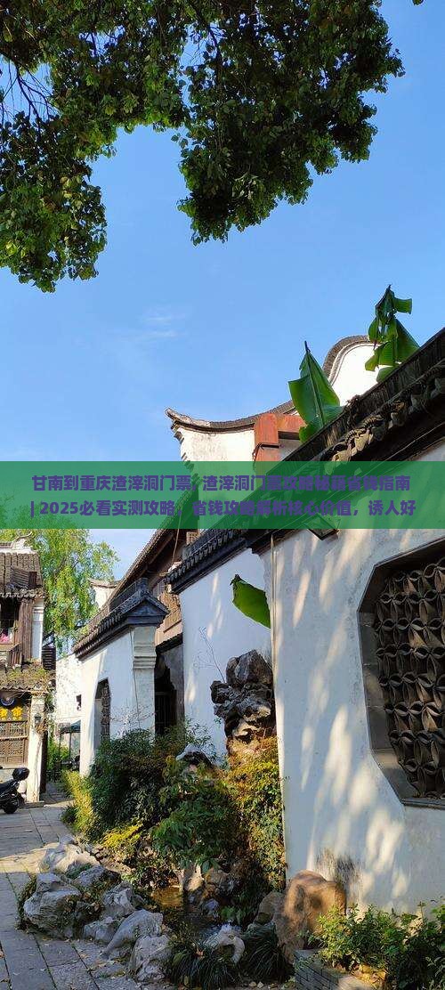 甘南到重庆渣滓洞门票