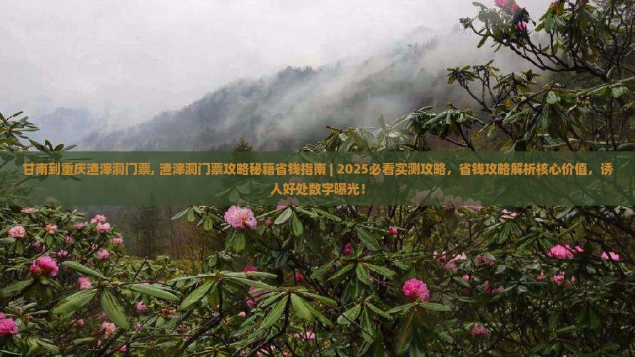 甘南到重庆渣滓洞门票