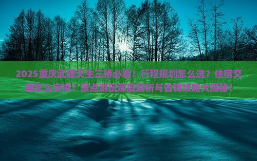 八月到重庆武隆天生三桥必去地