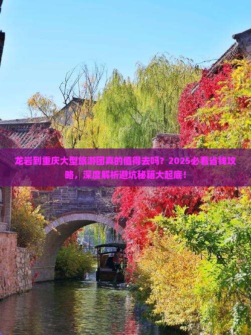 龙岩到重庆大型旅游团