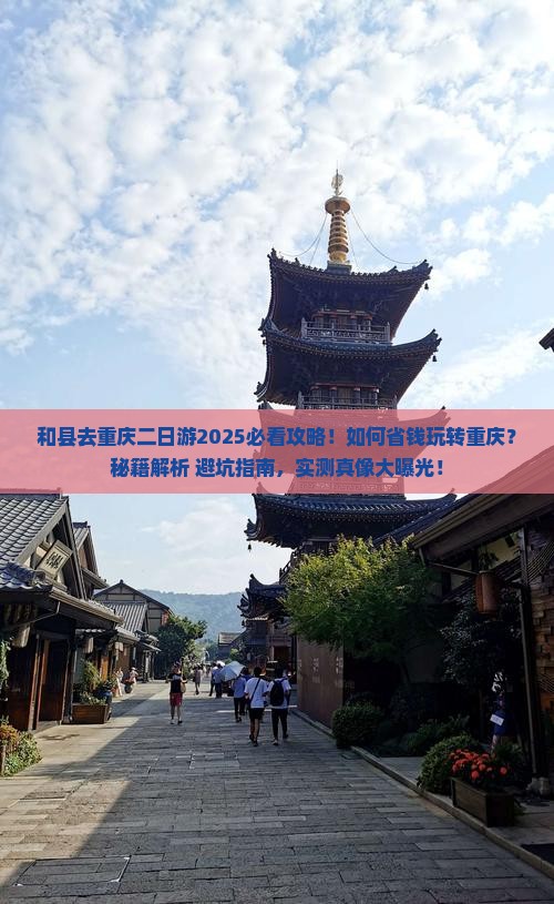 和县去重庆二日游