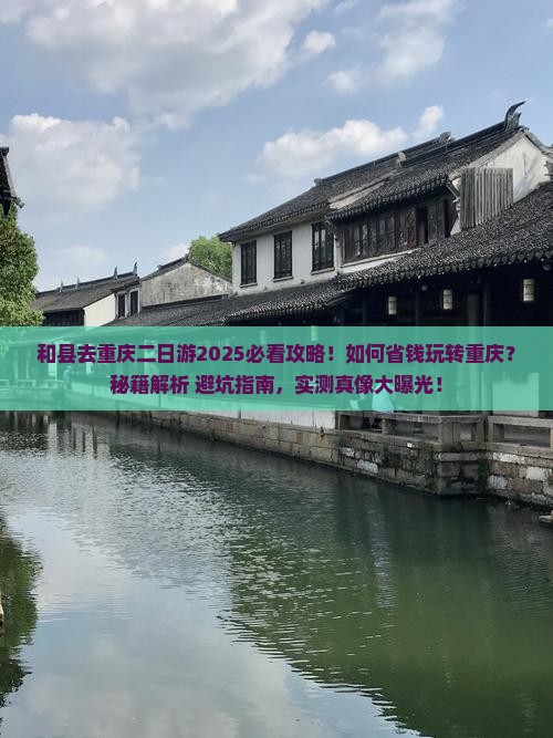 和县去重庆二日游