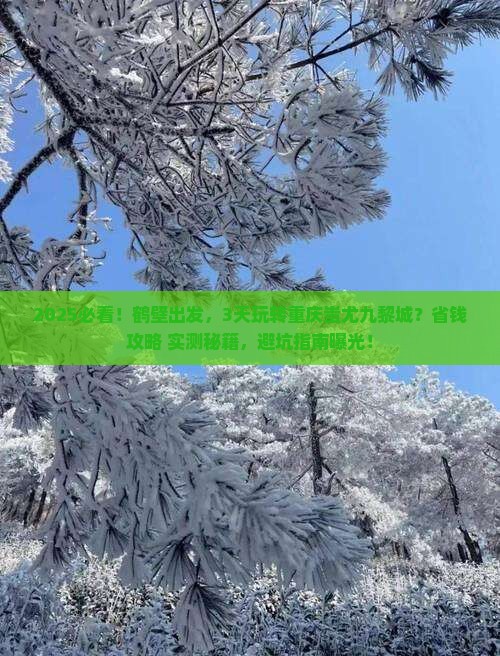 鹤壁到重庆蚩尤九黎城三日游