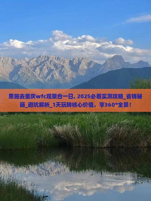 恩施去重庆wfc观景台一日