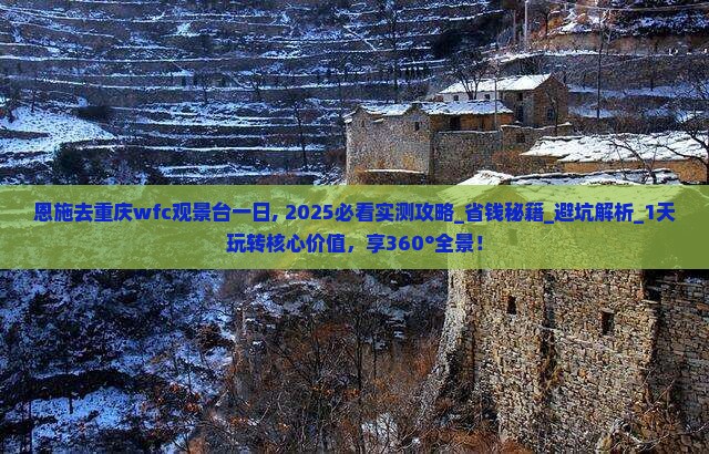 恩施去重庆wfc观景台一日