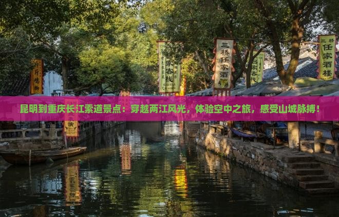 昆明到重庆长江索道景点