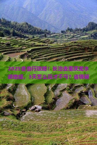 长治去重庆龙水峡地缝自由行