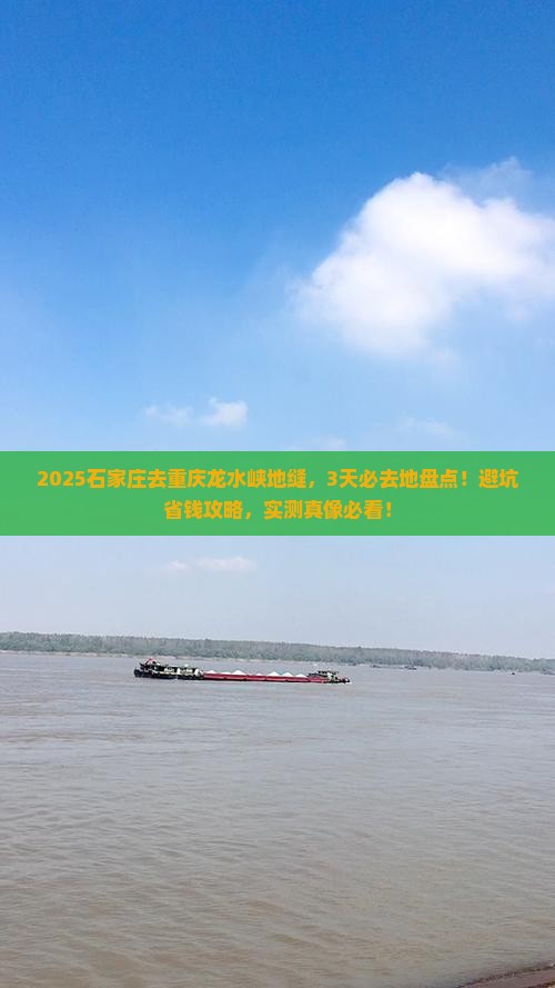 石家庄到重庆龙水峡地缝必去地