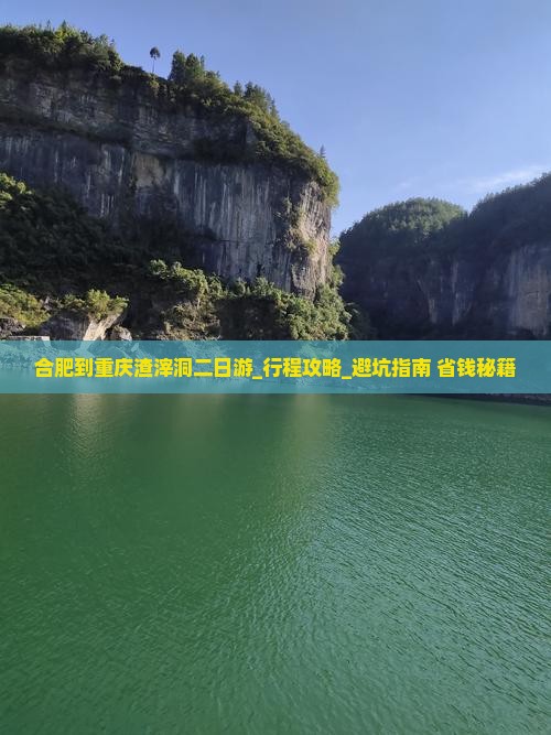 合肥到重庆渣滓洞二日游 合肥到重庆渣滓洞二日游
