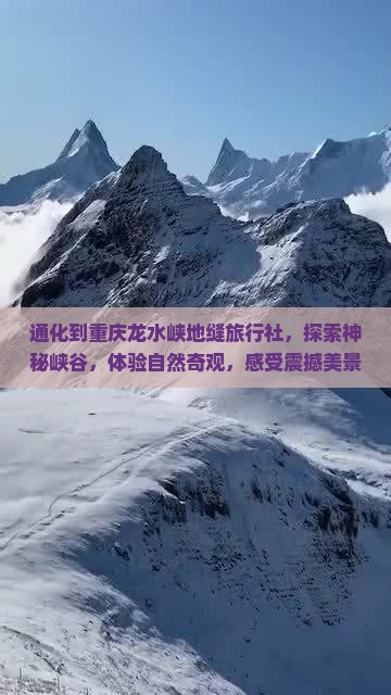 通化到重庆龙水峡地缝旅行社