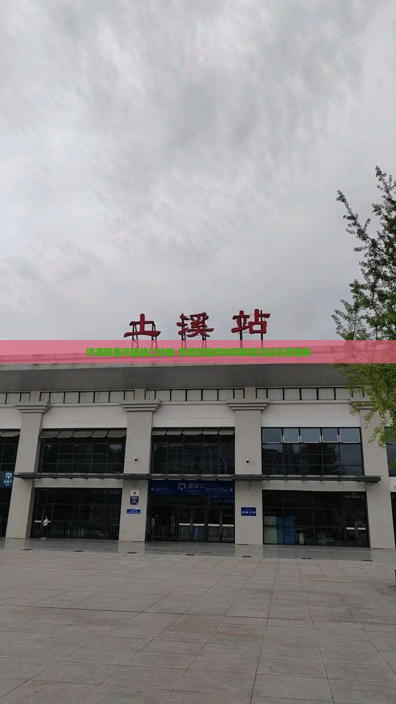 济源到重庆磁器口攻略