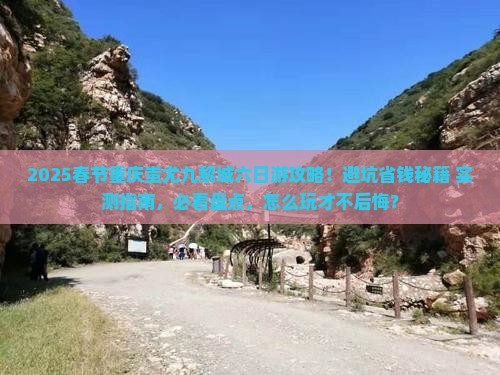 春节到重庆蚩尤九黎城六日游