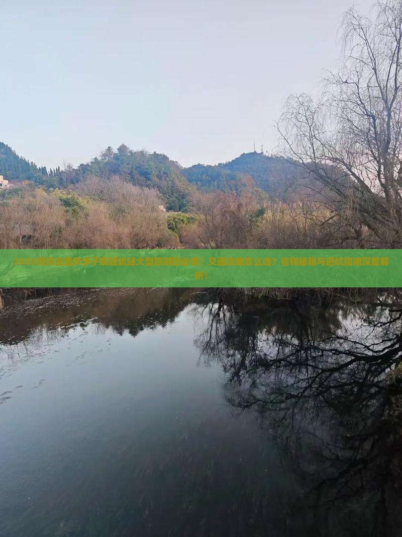 菏泽去重庆李子坝轻轨站大型旅游团