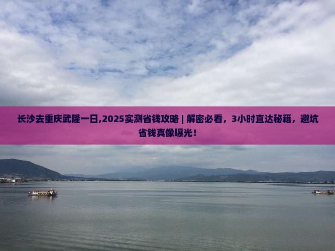 长沙去重庆武隆一日
