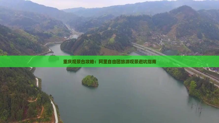 阿里到重庆wfc观景台自由团
