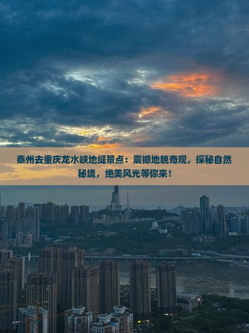 泰州去重庆龙水峡地缝景点