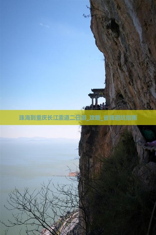 珠海到重庆长江索道二日游