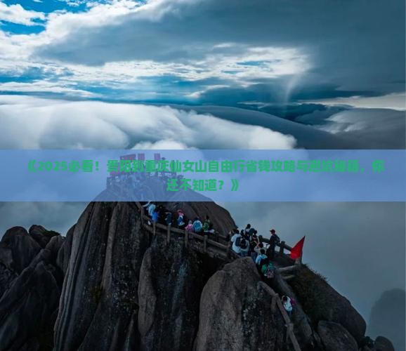贵阳到重庆仙女山自由行