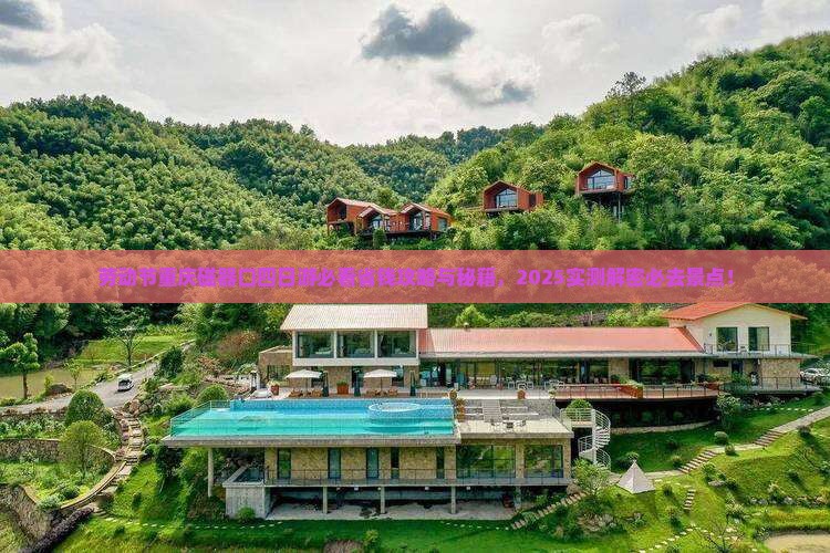 劳动节去重庆磁器口四日游