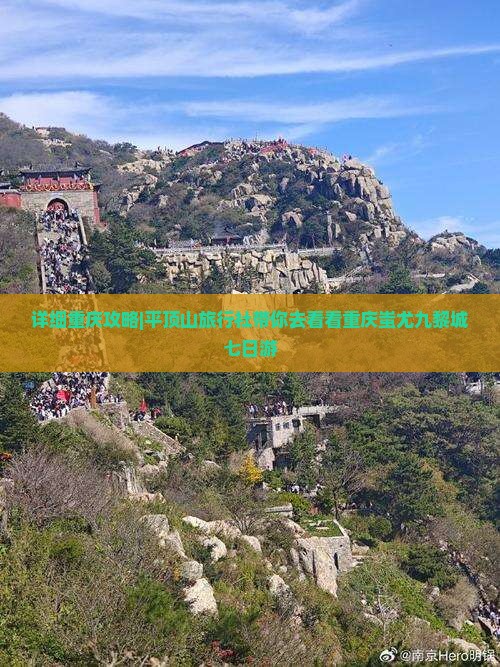 详细重庆攻略|平顶山旅行社带你去看看重庆蚩尤九黎城七日游