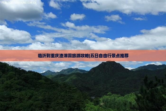 临沂到重庆渣滓洞旅游攻略|五日自由行景点推荐