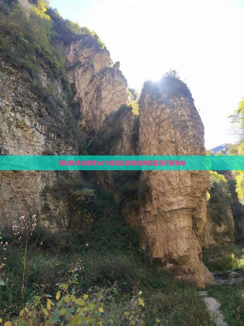 克拉玛依去重庆WFC观景台团体旅游招募及行程安排