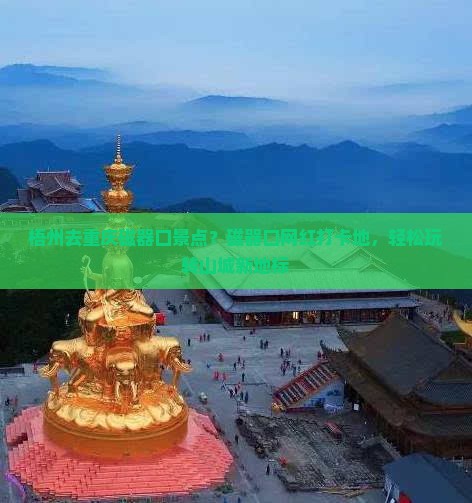 梧州去重庆磁器口景点？磁器口网红打卡地，轻松玩转山城新地标