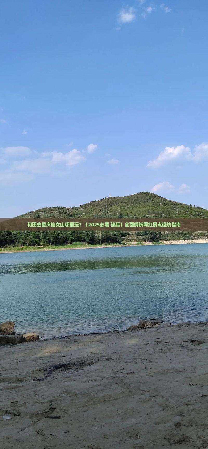 和田去重庆仙女山哪里玩