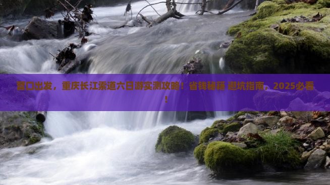 营口去重庆长江索道六日游