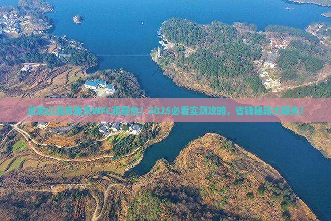 武夷山去重庆wfc观景台团体旅游