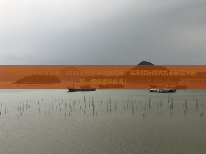 普洱去重庆武隆旅游
