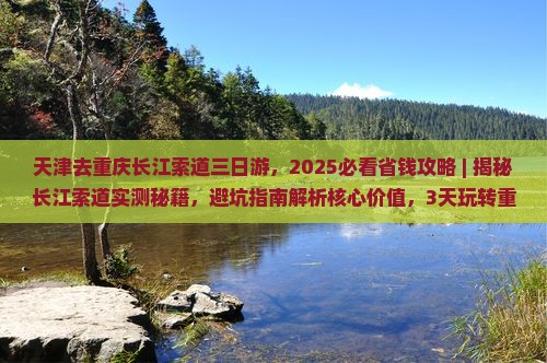 天津去重庆长江索道三日游