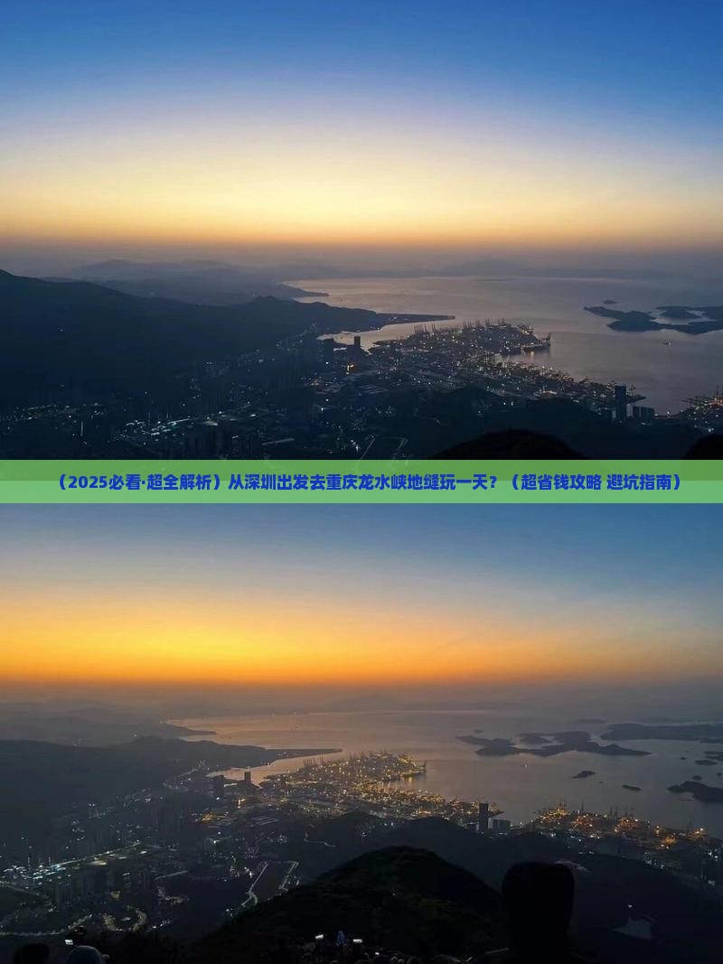 深圳去重庆龙水峡地缝一日