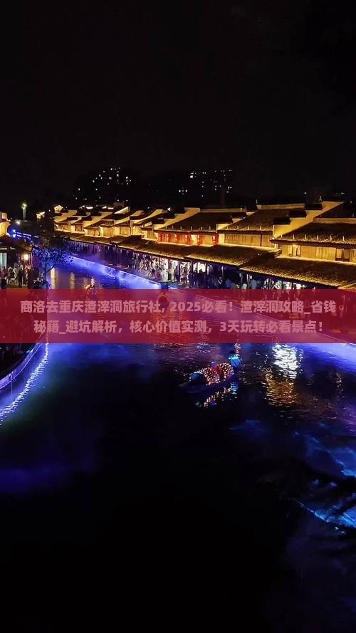 商洛去重庆渣滓洞旅行社