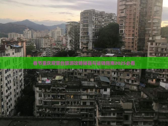 春节去重庆wfc观景台旅行社