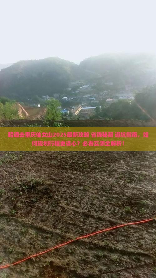 昭通去重庆仙女山旅行社