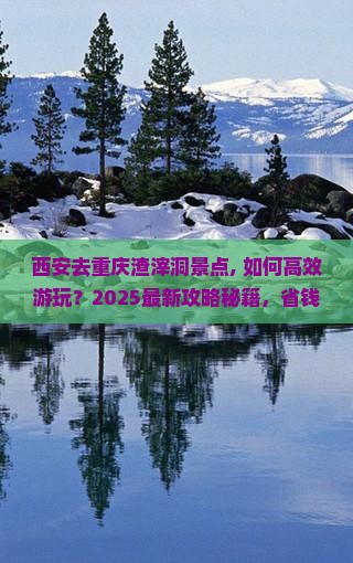 西安去重庆渣滓洞景点 西安去重庆渣滓洞景点